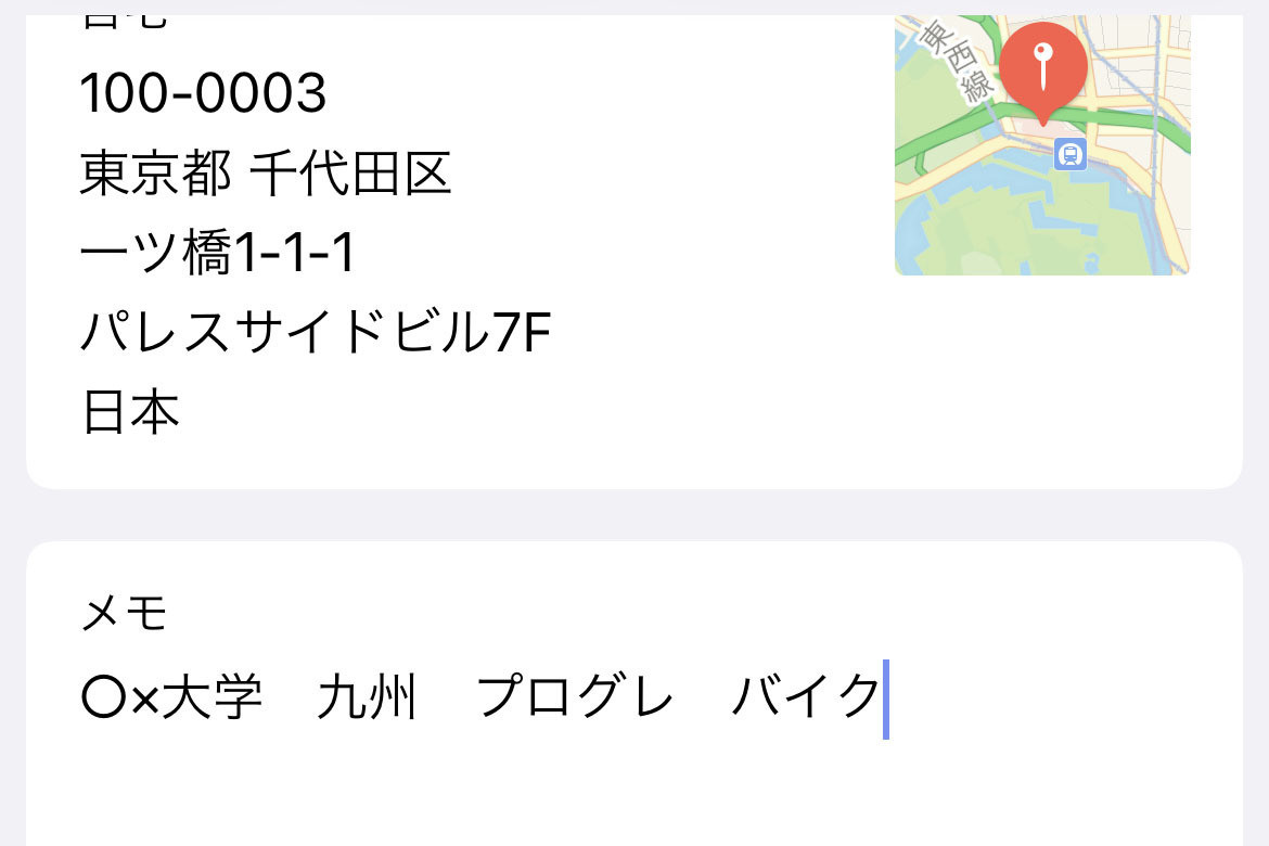 連絡先の「メモ」欄、うまい使いかたは? - いまさら聞けないiPhoneのなぜ