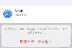 iPhoneのキャッシュクリア！ アプリ別に削除方法を解説