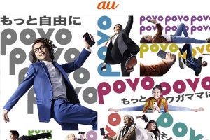 au、「povo」新規・MNP契約でeSIMサービス提供、3月23日から