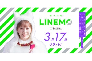 LINEMO、3月17日のスタートを記念して3つのキャンペーンを開催