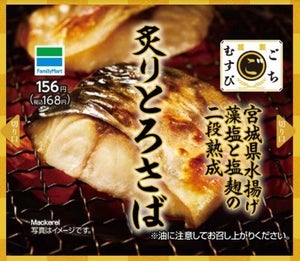 ファミマ、"ごちむすび"の新作「ほたてバター醤油」「炙りとろさば」を発売