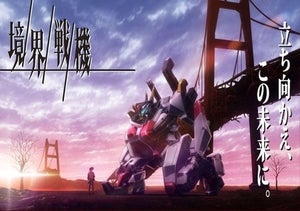 次世代ロボットアニメ『境界戦機』2021年秋公開、バンダイスピリッツとSUNRISE BEYONDがタッグ