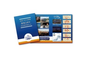 道南いさりび鉄道、開業5周年の記念乗車券セット＆クリアファイル