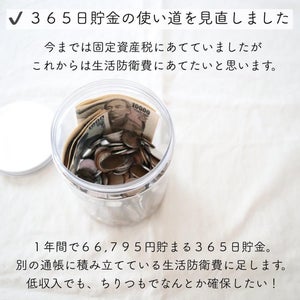 断捨離で貯蓄体質に! sayakaさんが実践する「365日貯金×500円貯金」とは