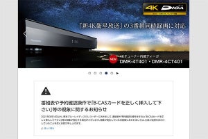 パナソニックDIGAの番組表・予約確認操作で不具合、順次対応ファーム配信