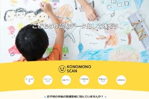 子どもの作品を画像データ化するサービス、立体物もOK - ナカバヤシ