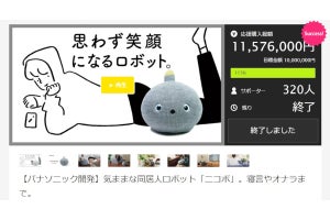 パナソニック、“弱いロボット”「NICOBO」を支援者向けに量産 - 一般販売も検討