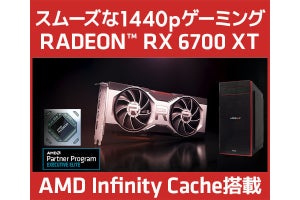 iiyama PC、Radeon RX 6700 XT搭載BTO PC発売 - GPU単体販売も