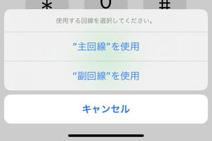 1台のiPhoneで2つの電話番号を使えますか? - いまさら聞けないiPhoneのなぜ