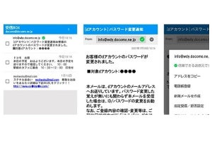 ドコモメールに公式マーク表示機能、フィッシング詐欺対策で