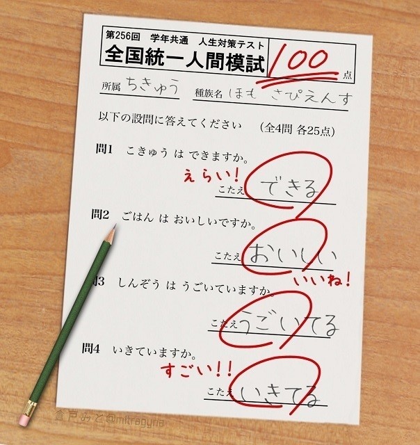 【泣けてきた…】自信をなくしたときに見返したい、ある“テスト用紙”がツイッターで話題に -「そうだ! がんばろう」「ありがとう救われました」と感謝の声