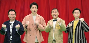 かまいたち、マネージャーのTV出演に複雑「親同士のキス見ているような…」