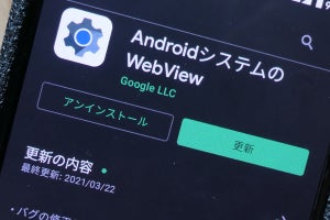 Androidアプリの強制終了はWebViewが原因、Googleがアプリ更新を案内