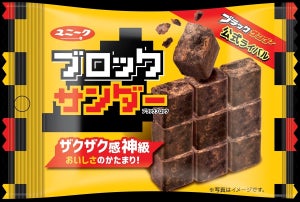 「ブラックサンダー」に公式ライバル!? ファミマ、「ブロックサンダー」数量限定発売