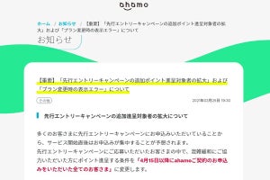 ドコモ、ahamo先行エントリーキャンペーンの条件を緩和