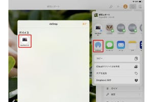 iPadでファイル共有！「AirDrop」と「iCloudファイル共有」を使ってみよう - iPadパソコン化講座