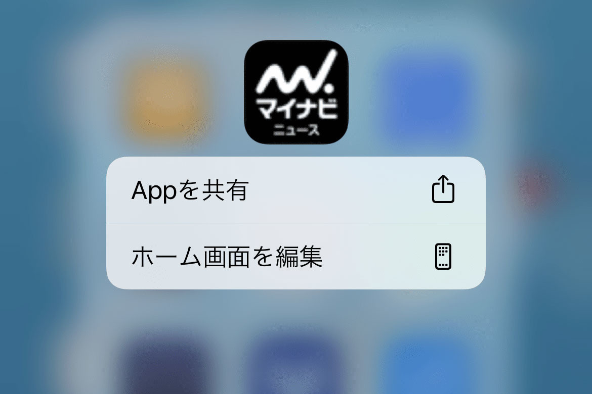 「Appを共有」はどう使えばいい? - いまさら聞けないiPhoneのなぜ