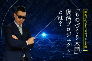 工場で始まった「ものづくり大国」復活プロジェクトとは? /理系YouTuberものづくり太郎