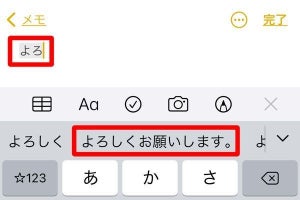 iPhoneで単語や定型文を辞書登録する方法 - 顔文字も簡単に