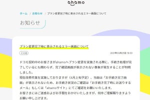 ドコモのahamo、プラン変更で手続き完了画面が出ないケースに注意