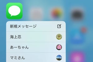 メッセージアプリの「ピンを固定」、どう使えばいい? - いまさら聞けないiPhoneのなぜ