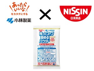 小林製薬×日清食品、「カップヌードル 残ったスープ固めるパウダー」共同開発