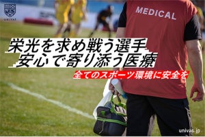 大学スポーツ協会、大会や試合における医療従事者等の配置事業を開始