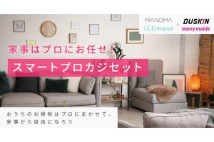 ソニー、スマートロックの遠隔操作でセキュアに家事代行を使える新サービス