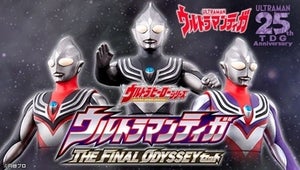 『ウルトラマンティガ THE FINAL ODYSSEY』ティガの闇の姿が揃うソフビセットが登場