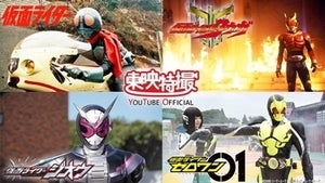 仮面ライダー生誕50周年記念で『ゼロワン』に至るTVシリーズ歴代30作品の1～2話を無料配信