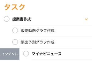 アプリにときどき出てくる「インデント」って何ですか? - いまさら聞けないiPhoneのなぜ