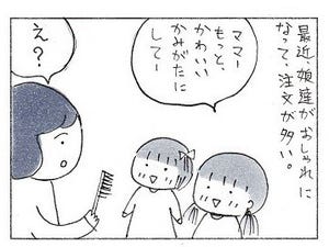 「可愛い髪型にして」娘のリクエストに応えられない母……そんなピンチを自分の得意なことで乗り切る様子に、「子どもの髪って難しいですよね」「素晴らしい」と称賛の声