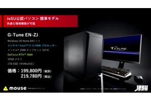 G-Tune、JeSU公認eスポーツ向けデスクトップPC 2製品