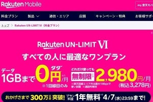 楽天モバイル、1GBまでならゼロ円の「UN-LIMIT VI」スタート