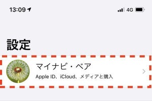 iPhoneの名前を変更する方法、本名の外部漏れを防ぐ