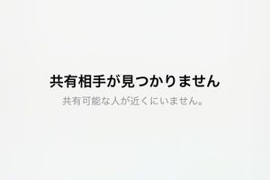 AirDropしたいのに相手が表示されません!? - いまさら聞けないiPhoneのなぜ