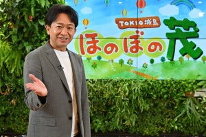 城島茂「出会うべくして出会った番組」“50歳以上”向け『ほのぼの茂』開始