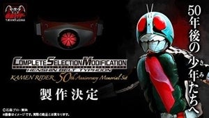 「仮面ライダー」生誕50周年記念「CSM変身ベルト・タイフーン」製作決定