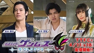 『仮面ライダーゲンムズ』主演・岩永徹也「そろそろ神の出番」- 天津垓や新ヒロイン秘書型ヒューマギアも