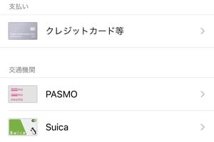 「Apple Pay」で複数のSuica/PASMOを使い分けできるってホント!? - いまさら聞けないiPhoneのなぜ
