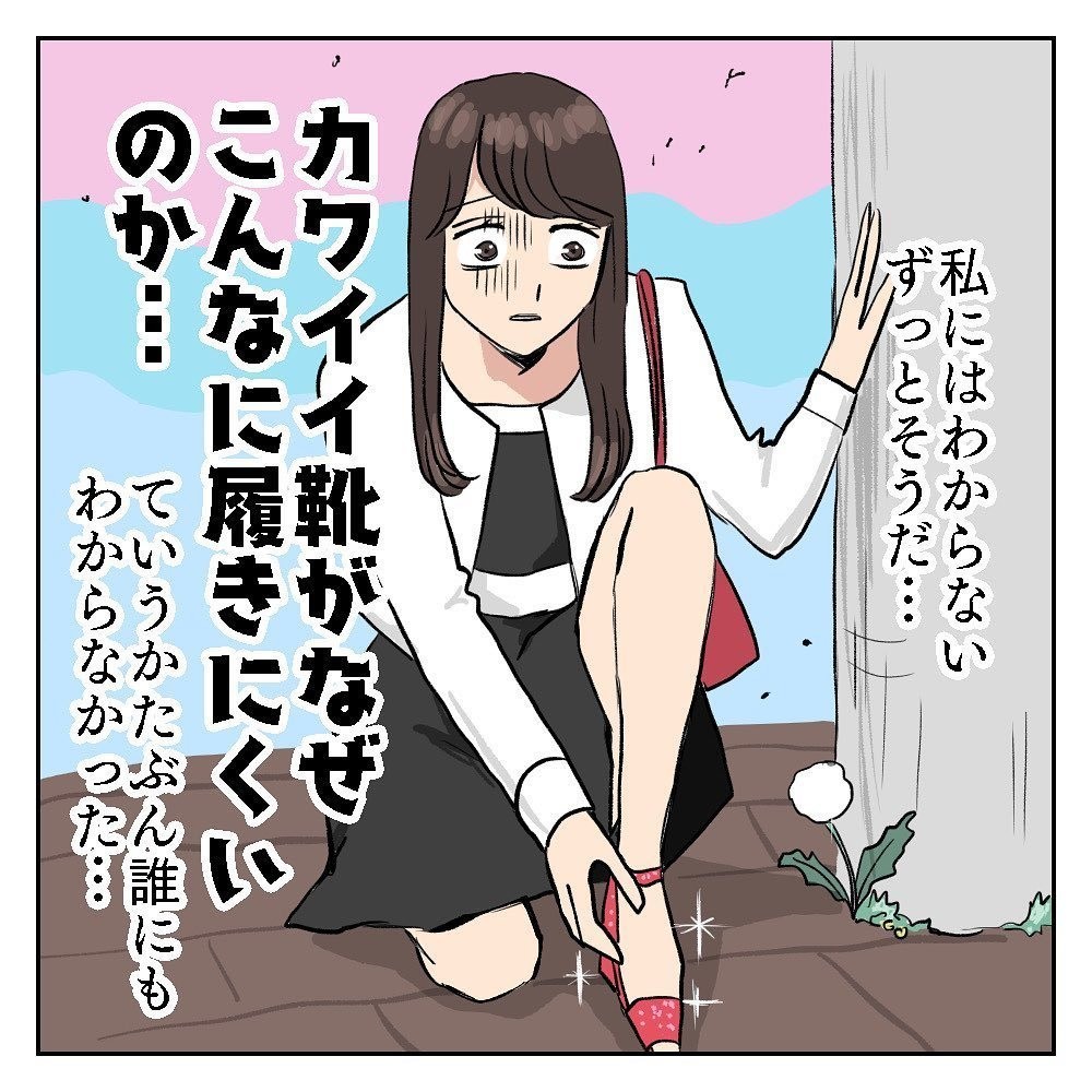 【痛ええ!!】カワイイ靴ほどなぜか履きにくい…女性の苦悩と葛藤を描いたマンガに「めちゃめちゃわかります」「最高の無限ループ」と共感の嵐