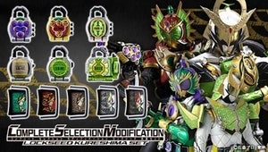 『仮面ライダー鎧武』呉島兄弟の「CSMロックシード 呉島セット」登場、シン・カチドキロックシード初商品化