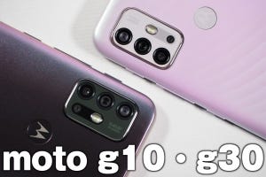 モトローラの新スマホ「moto g10」「moto g30」レビュー、2万円台でバランスよい2モデル