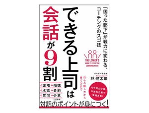 20代～30代が今読んでいるビジネス書ベスト3【2021/3】～1位は、上司の「あるある」な悩みを解消してくれるあの本!～