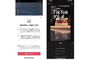 TikTok、動画の音声から自動で字幕を生成する「自動字幕起こし機能」