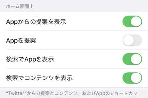 Appライブラリで「提案」されない方法は? - いまさら聞けないiPhoneのなぜ