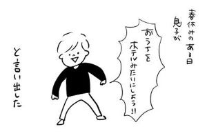 【発想が素敵】ある家族の「おうちホテル化プロジェクト」がツイッターで話題に - 「天才的な発想」「これほどまでに楽しめるとは」「尊い…」と称賛の嵐