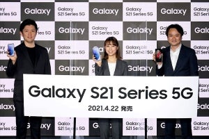 ドコモとau、5G対応「Galaxy S21」シリーズを取り扱い開始 - Galaxy発表会から