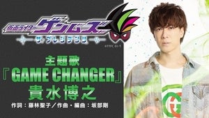 『仮面ライダーゲンムズ』主題歌は貴水博之「一緒に歌わないモノは絶版ダアアッ」