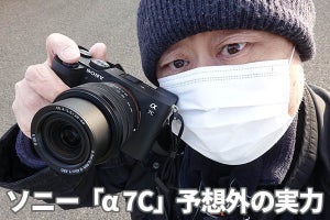 ソニー「α7C」レビュー　下馬評とは違う!?　予想外の実力に思わずニヤリ